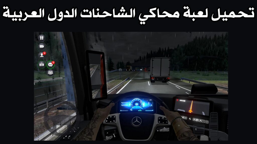 تحميل لعبة محاكي الشاحنات الدول العربية للاندرويد والايفون 2024 مجانا APK