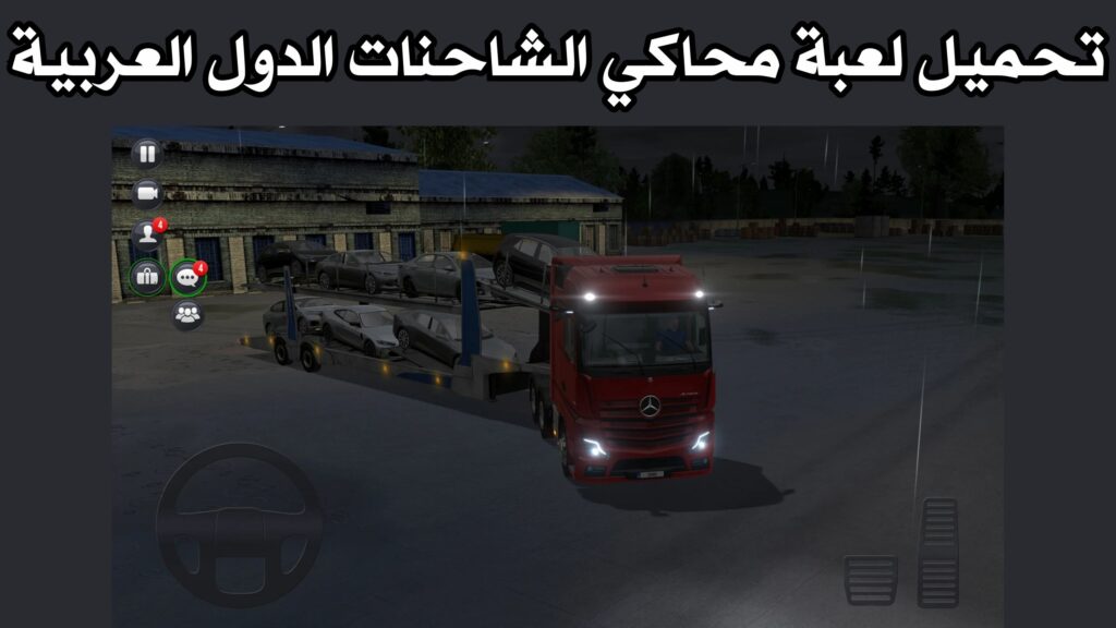 تحميل لعبة محاكي الشاحنات الدول العربية للاندرويد والايفون 2024 مجانا APK