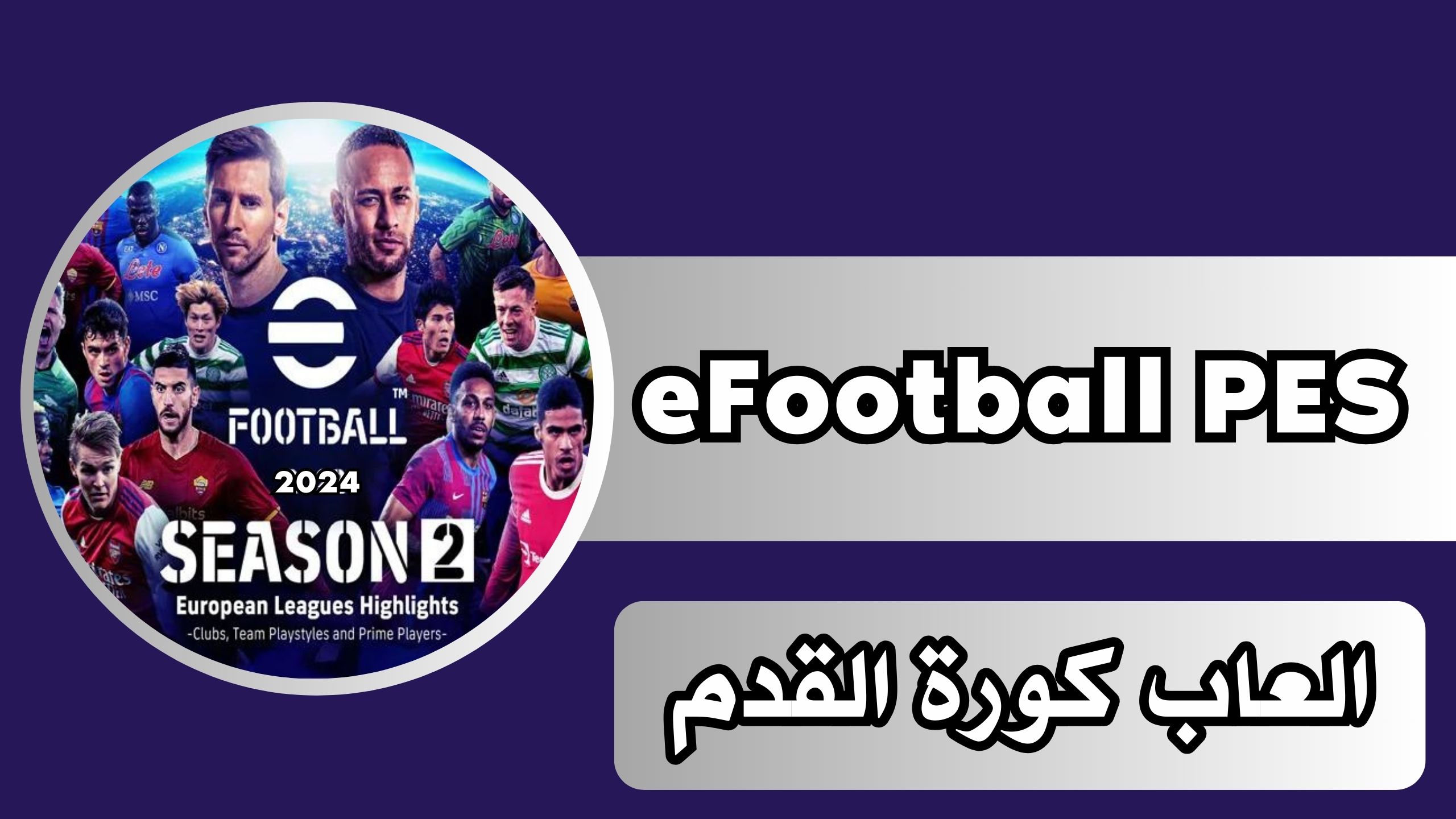 تحميل لعبة بيس بدون نت بحجم صغير للاندرويد و الايفون 2024 مجانا