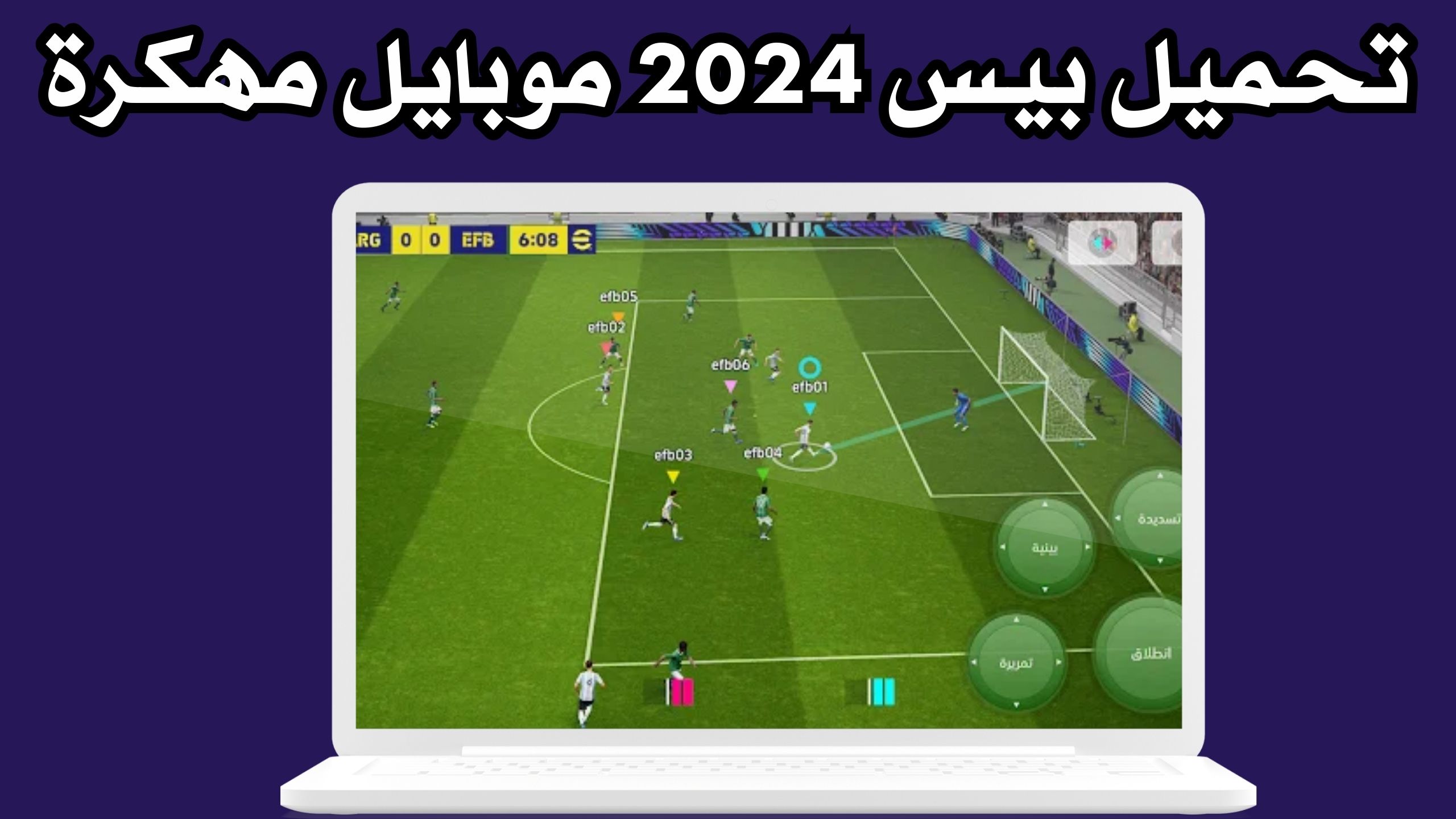 تحميل لعبة بيس بدون نت بحجم صغير للاندرويد و الايفون 2024 مجانا
