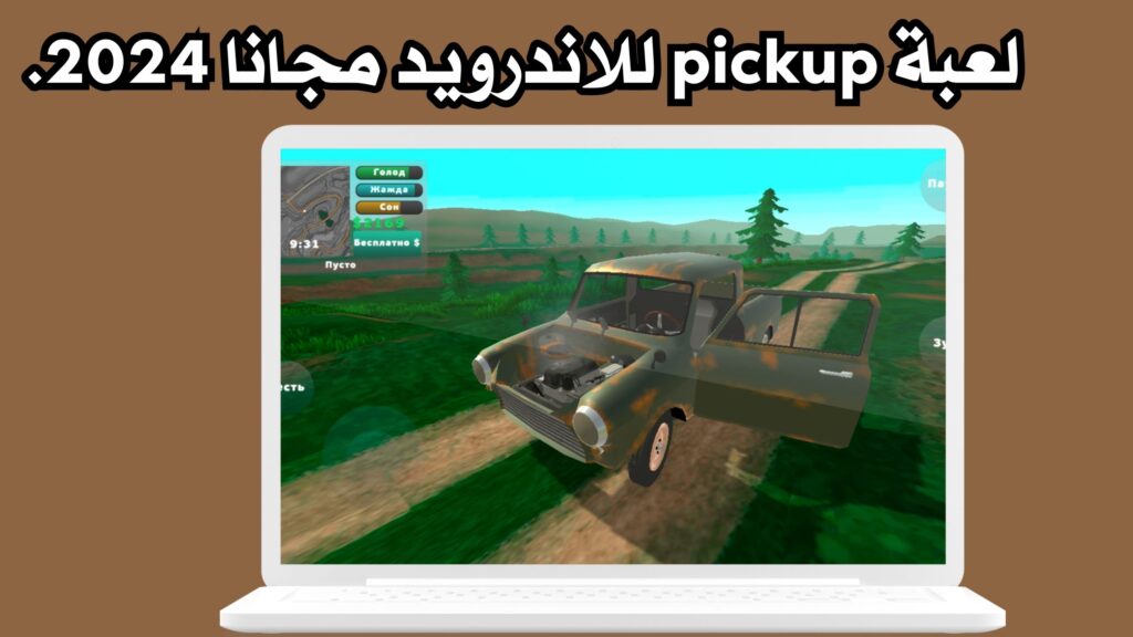 تحميل لعبة pickup apk مهكرة للاندرويد والايفون من ميديافاير مجانا 2024