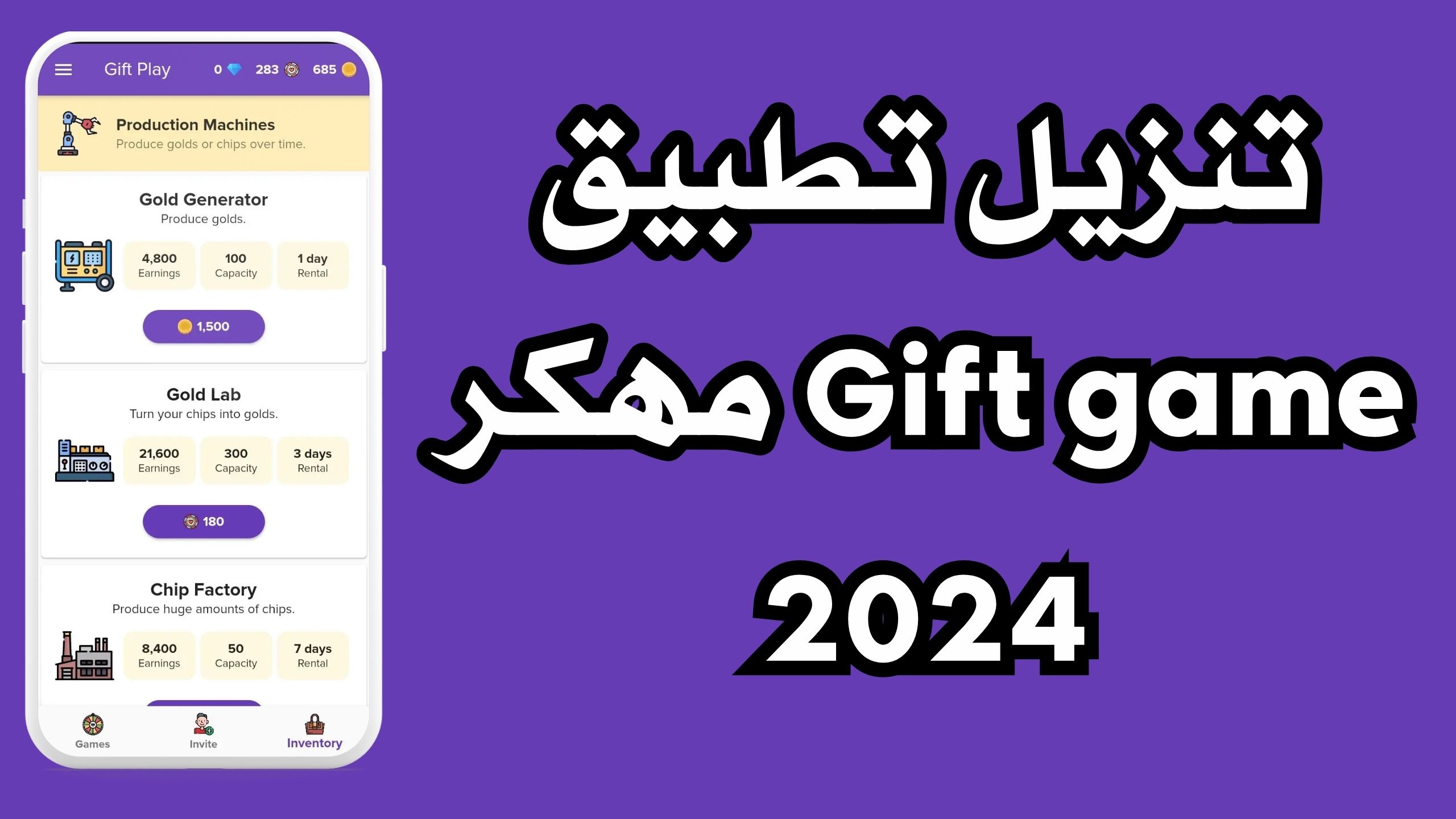 تحميل برنامج gift play مهكر من ميديا فاير للاندرويد و الايفون 2024 مجانا