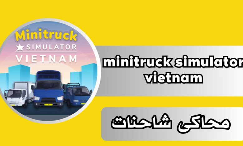 تحميل لعبة minitruck simulator vietnam مهكرة للاندرويد و الايفون 2024 مجانا