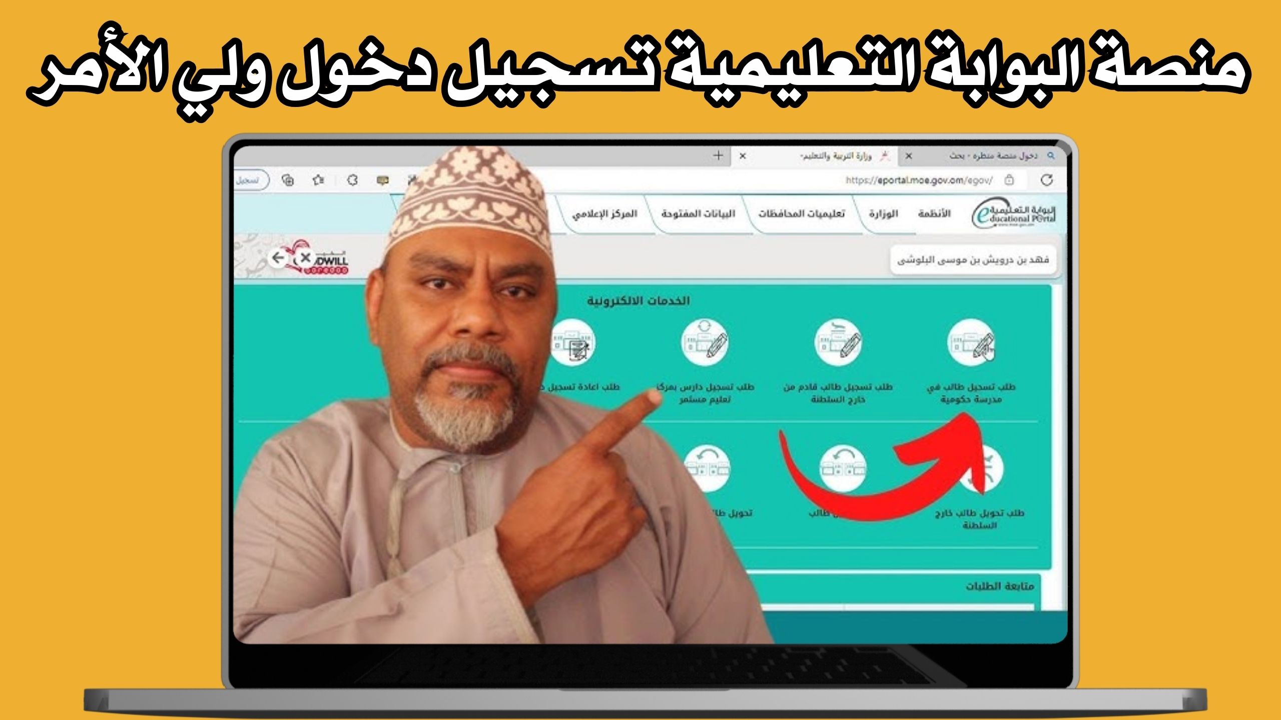 رابط منصة منظرة تسجيل دخول eportal.moe.gov.om المنصة التعليمية في سلطنة عمان