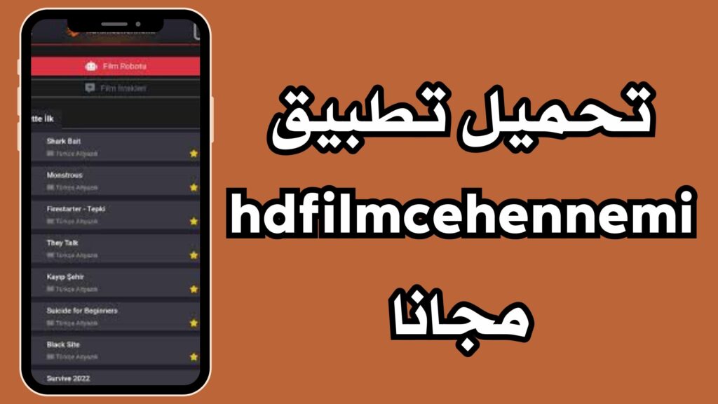 تحميل تطبيق hdfilmcehennemi apk مجانا للاندرويد 2024