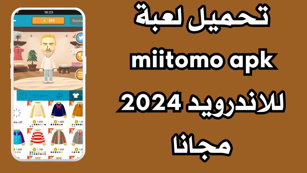 لعبة miitomo apk للاندرويد