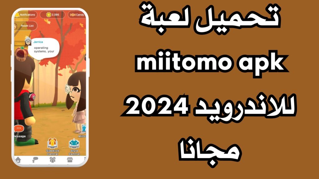 تحميل لعبة miitomo apk للاندرويد و للايفون 2024 مجانا