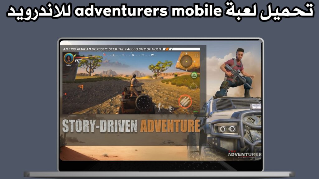تحميل لعبة adventurers mobile للاندرويد وللايفون اخر اصدار مجانا 2024