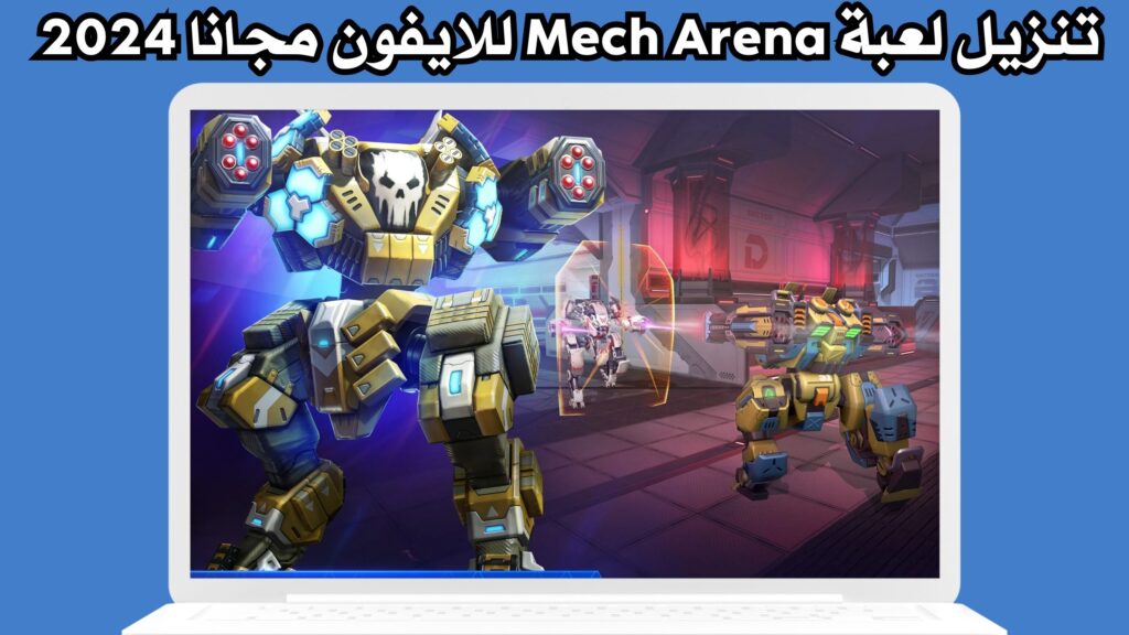 تحميل لعبة Mech Arena mod مهكرة للاندرويد والايفون برابط مباشر مجانا 2024