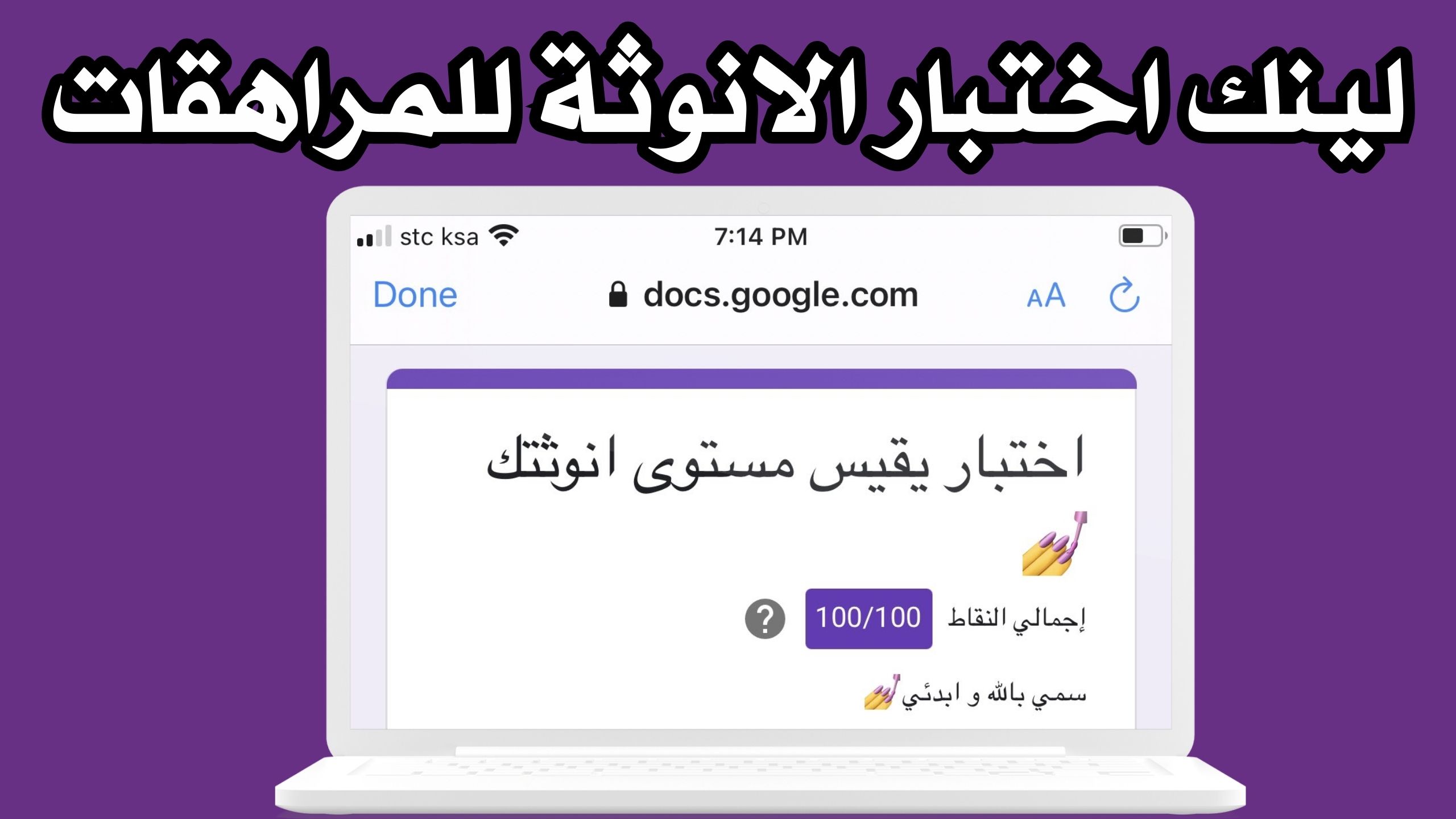رابط اختبار الانوثة 2024 على مواقع التواصل الاجتماعى