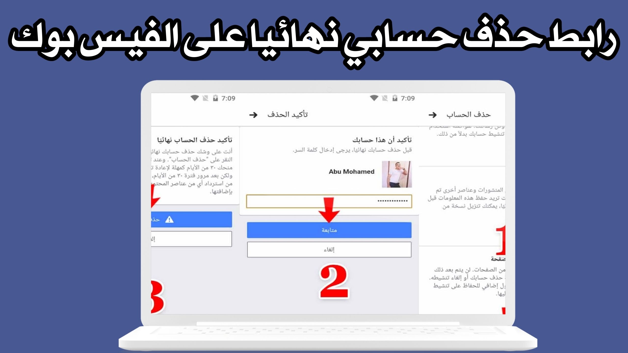 رابط حذف حساب الفيس بوك نهائيا بدون كلمة السر 2024 مجانا