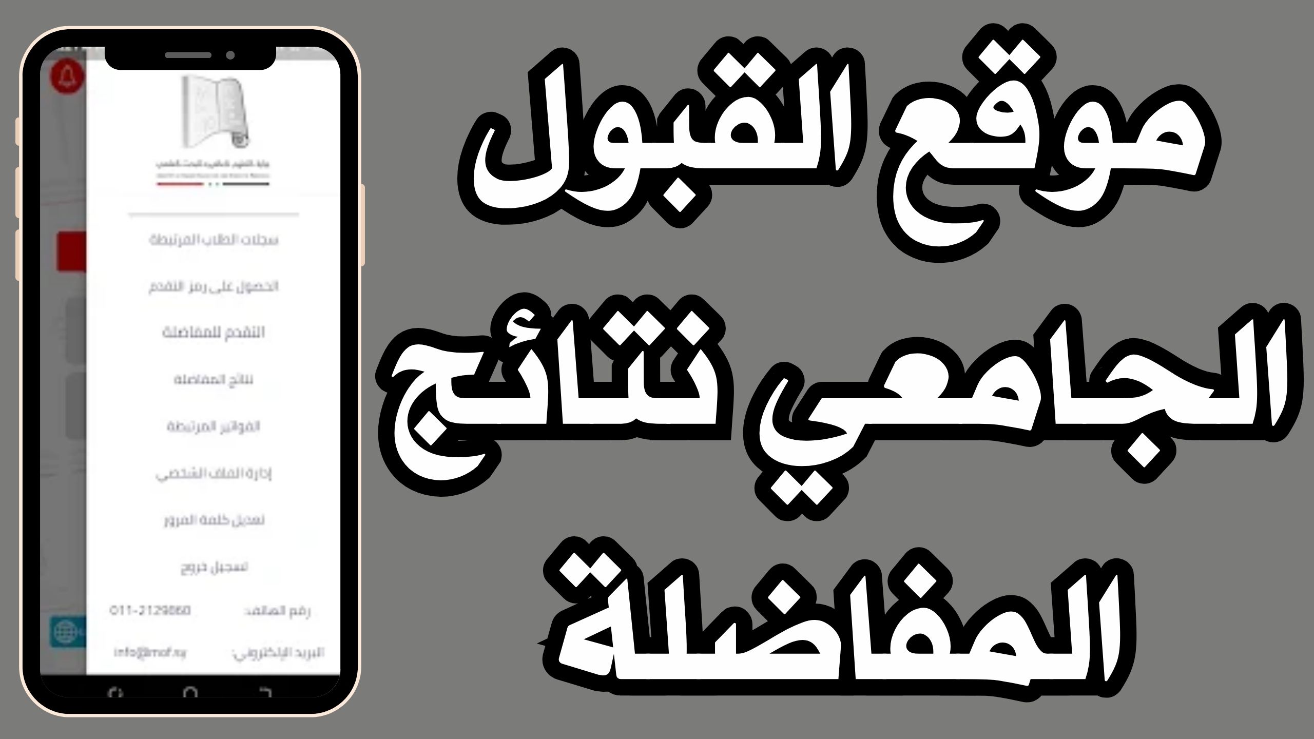رابط مفاضلة القبول الجامعى 2025/2024 كيفية تسجيل الدخول