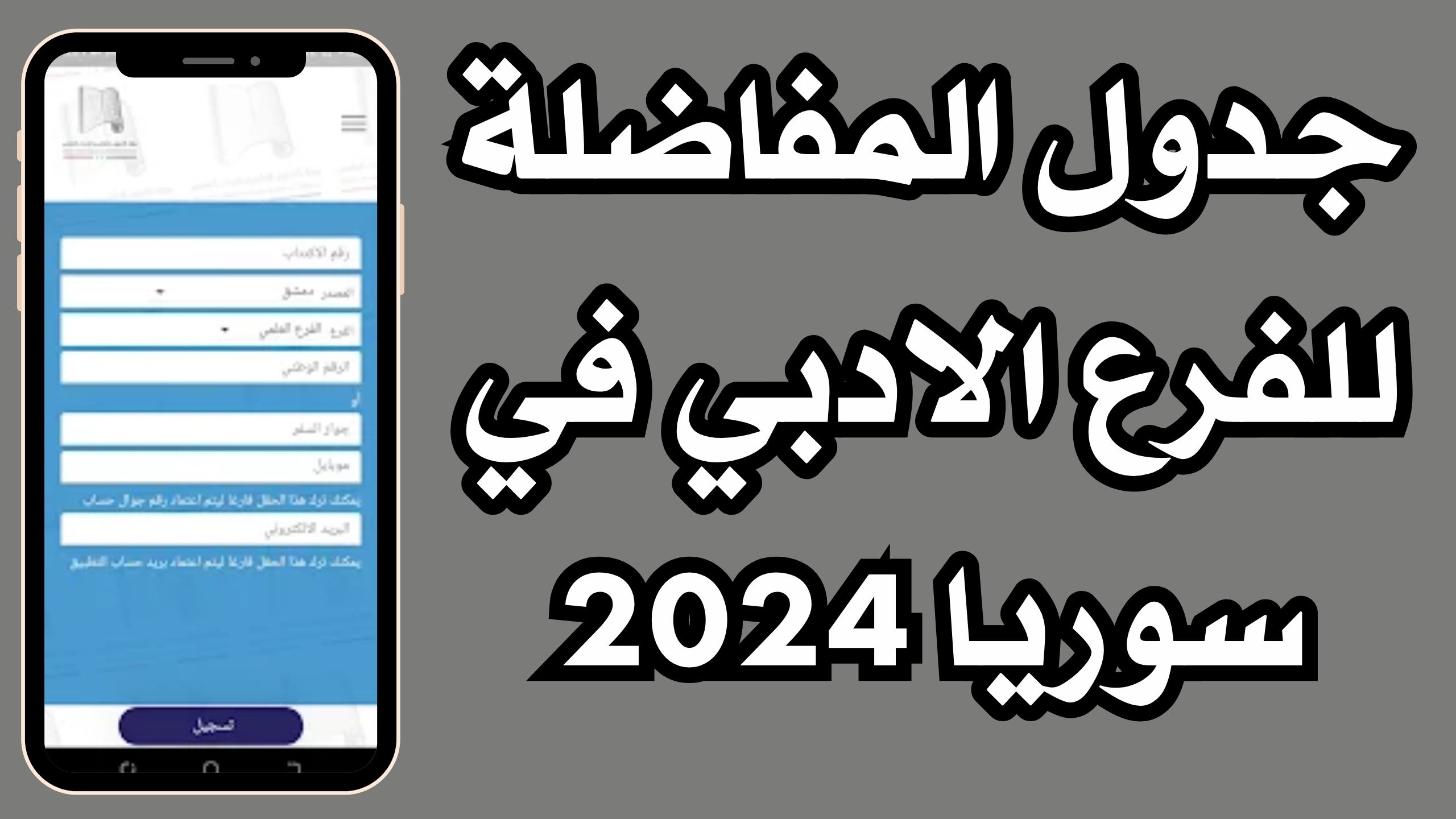رابط مفاضلة القبول الجامعى 2025/2024 كيفية تسجيل الدخول
