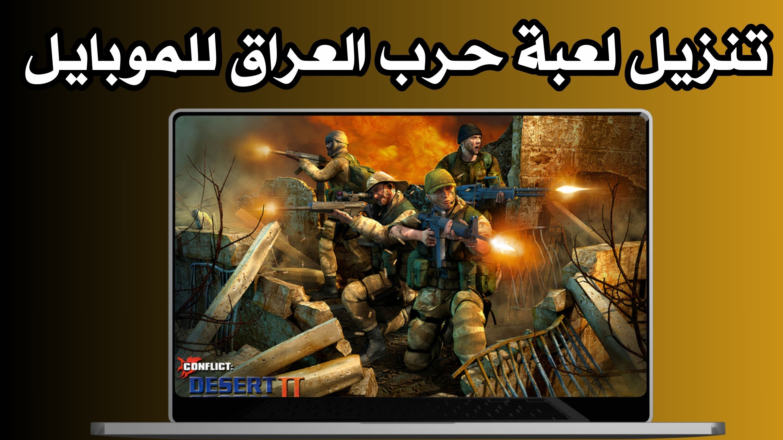 تحميل لعبة عاصفة الصحراء 1 Desert Storm للكمبيوتر 2024 اخر اصدار