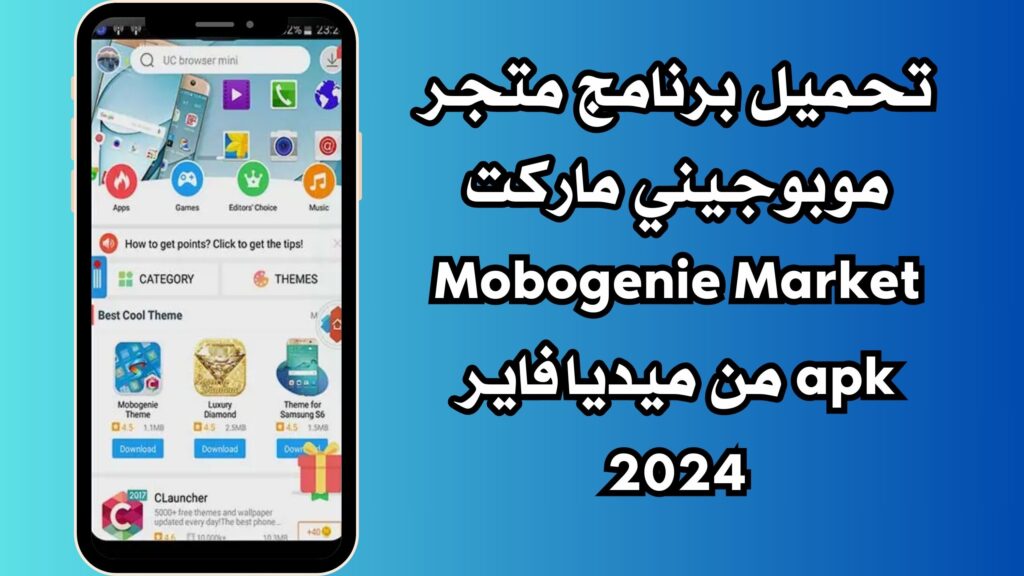 تحميل برنامج متجر موبوجيني ماركت Mobogenie Market apk للاندرويد والايفون اخر اصدار مجانا 2024