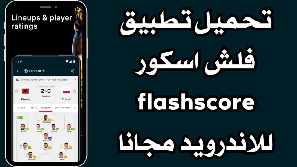 تحميل تطبيق فلش اسکور flashscore apk للاندرويد والايفون اخر اصدار مجانا 2024