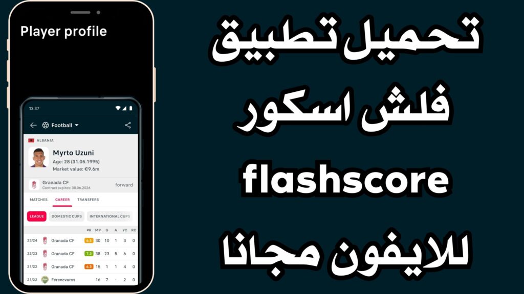 تحميل تطبيق فلش اسکور flashscore apk للاندرويد والايفون اخر اصدار مجانا 2024