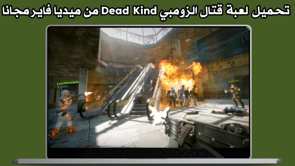 تحميل لعبة قتال الزومبي Dead Kind للاندرويد ولايفون اخر اصدار مجانا 2024