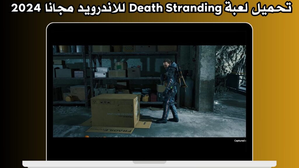 تحميل لعبة DEATH STRANDING DIRECTOR’S CUT للاندرويد والايفون اخر اصدار مجانا 2024
