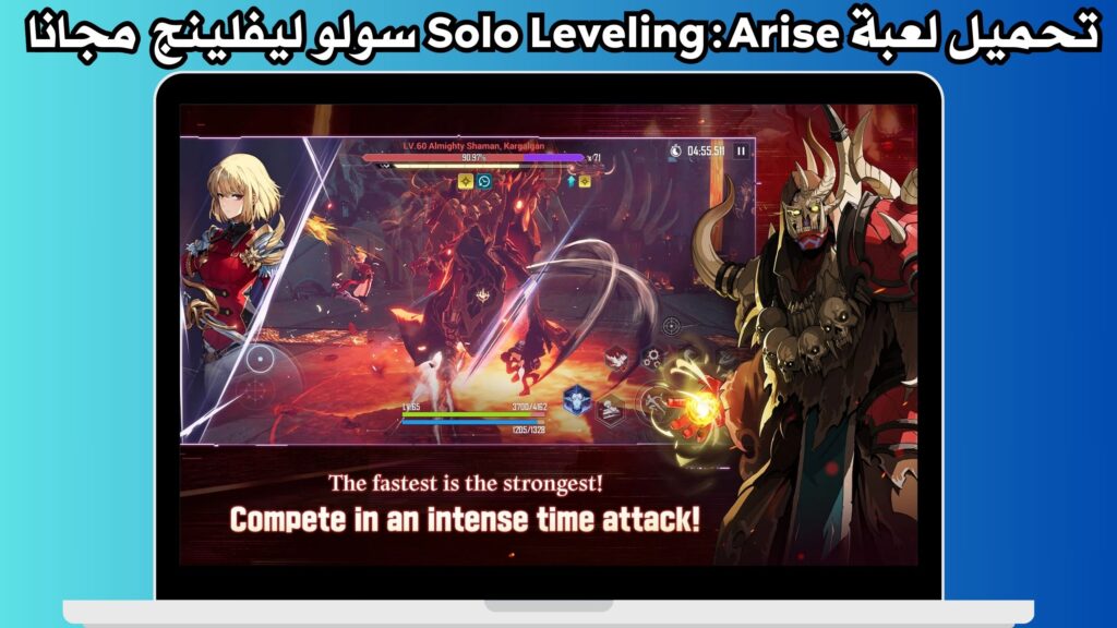 تحميل لعبة Solo Leveling: Arise سولو ليفلينج للاندرويد والايفون برابط مباشر مجانا 2024