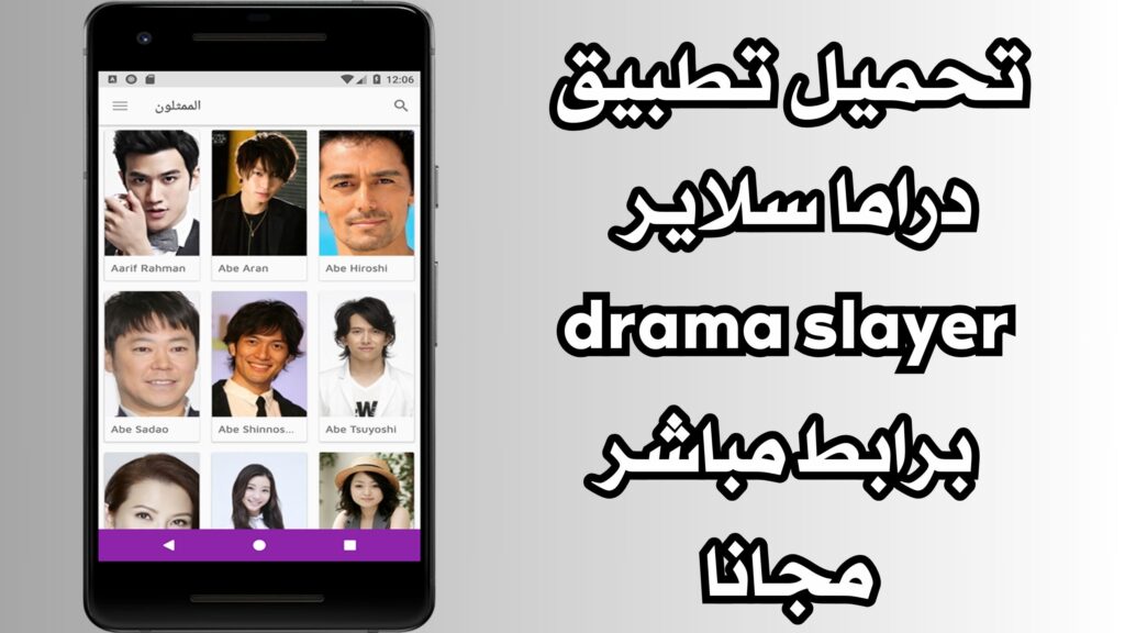 تحميل تطبيق دراما سلاير drama slayer للاندرويد والايفون اخر اصدار مجانا 2024