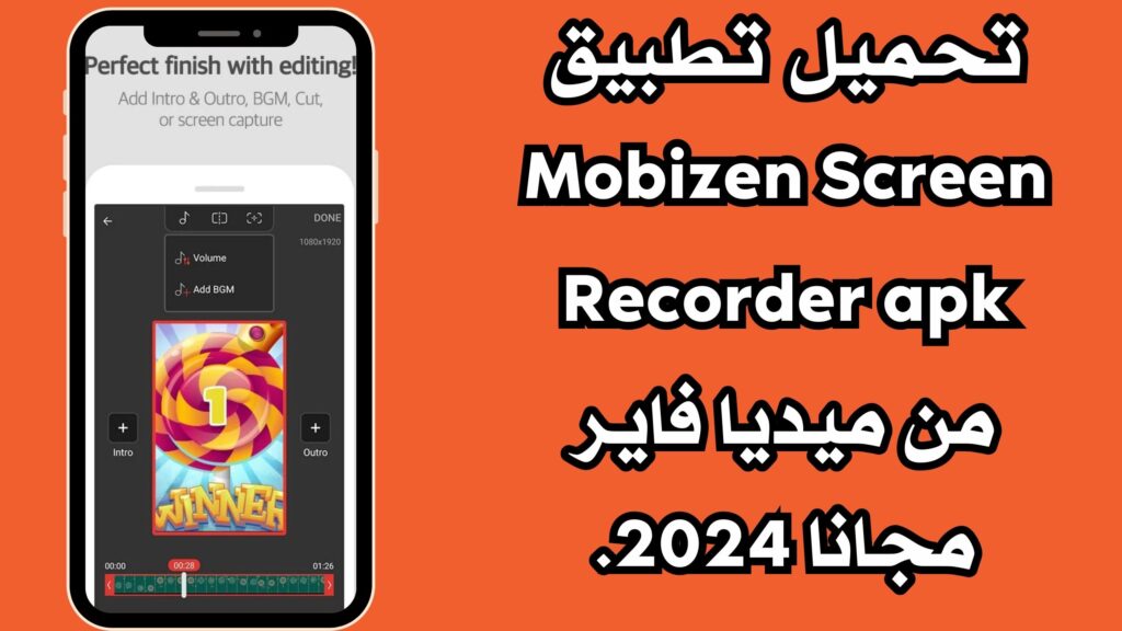 تحميل تطبيق Mobizen Screen Recorder لتسجيل الشاشة للاندرويد والايفون اخر اصدار مجانا 2024