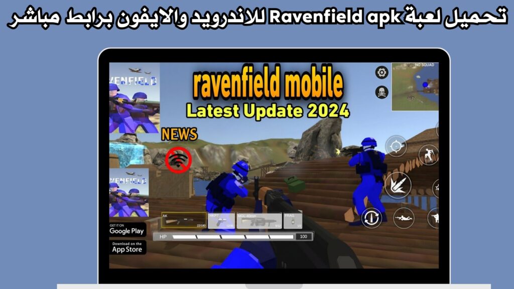 تحميل لعبة Ravenfield apk للاندرويد والايفون برابط مباشر مجانا 2024
