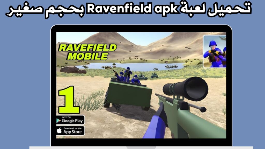 تحميل لعبة Ravenfield apk للاندرويد والايفون برابط مباشر مجانا 2024