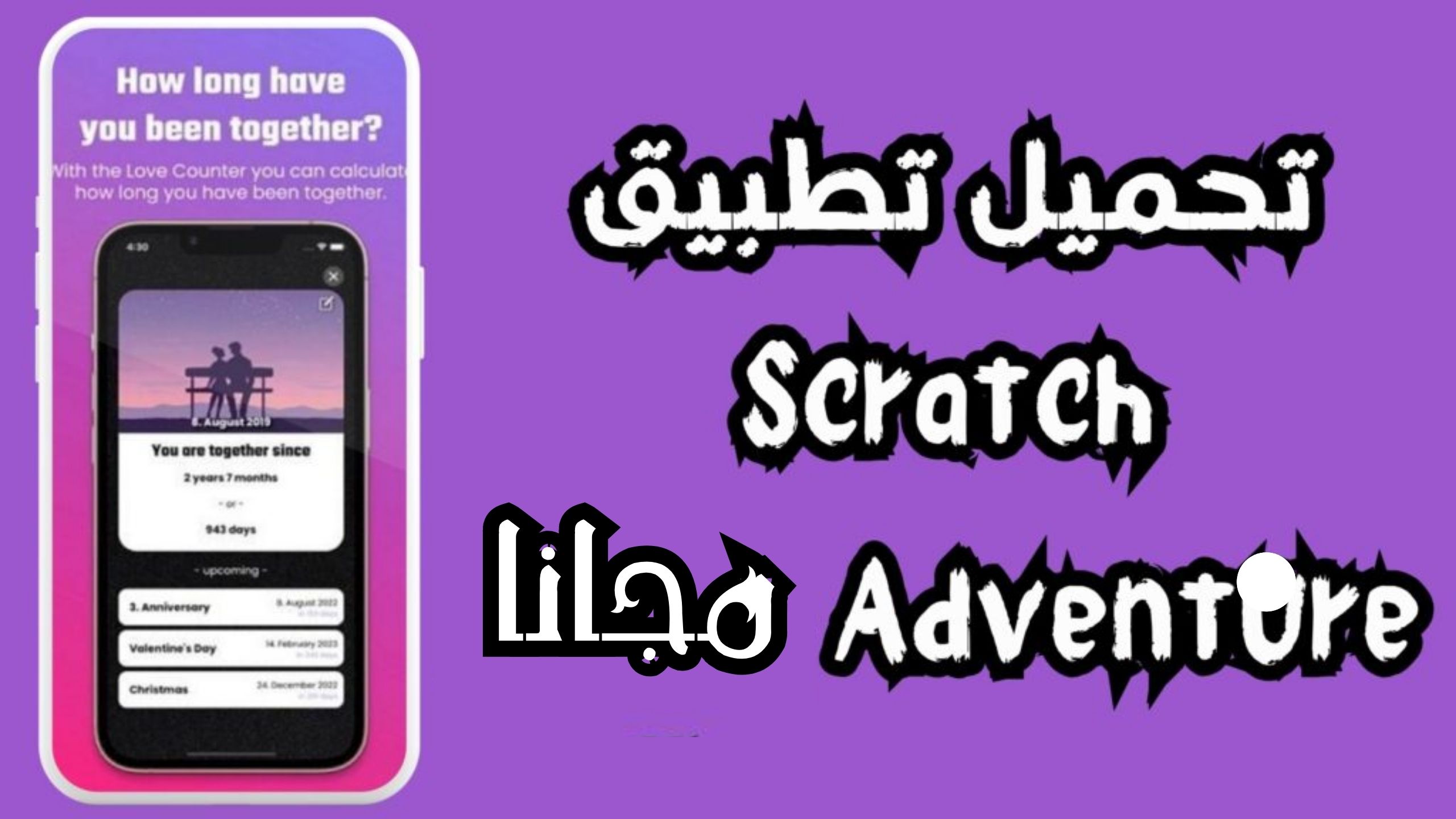 تحميل تطبيق scratch adventure للاندرويد و الايفون اخر تحديث 2025 من ميديا فاير