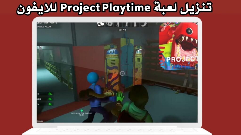 تنزيل لعبة Project Playtime للاندرويد والايفون و للكمبيوتر احدث اصدار من ميديا فاير 2025 مجانا