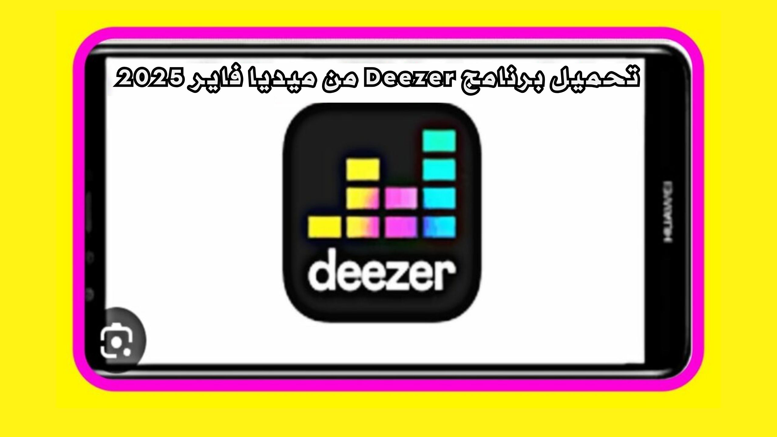 تحميل برنامج deezer مدفوعه 2025 من ميديا فاير للاندرويد