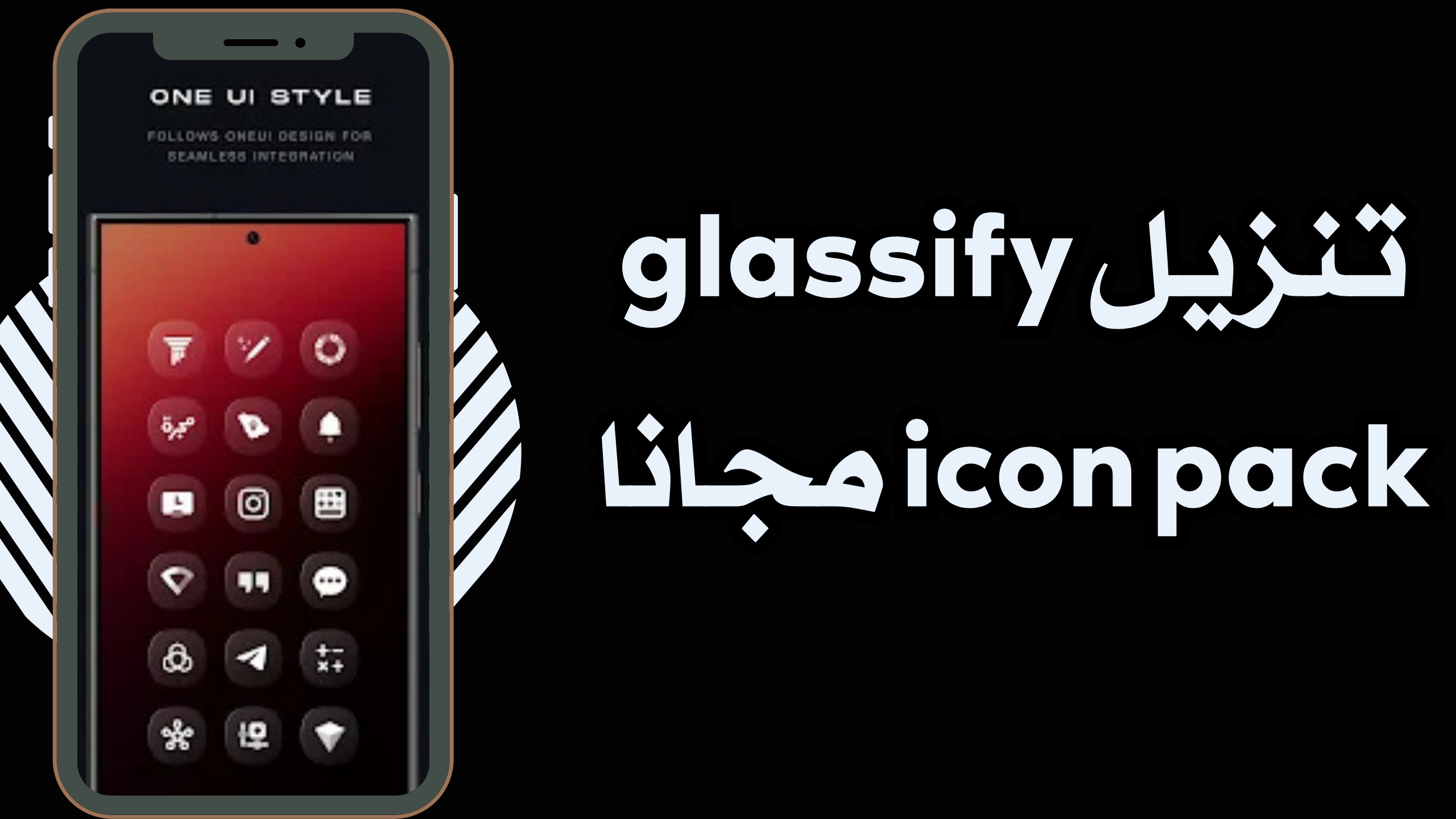 تحميل تطبيق glassify icon pack مهكر 2025 اخر اصدار للاندرويد والايفون مجانا