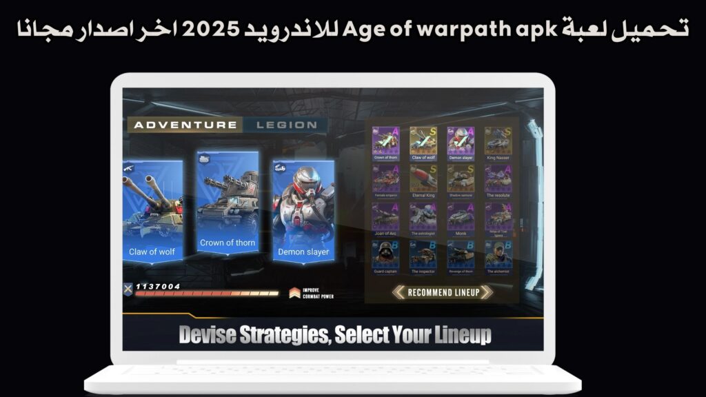 تحميل لعبة Age of warpath apk للاندرويد والايفون من ميديا فاير مجانا 2025