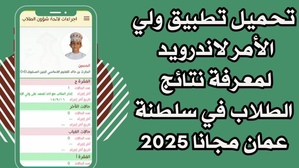 تنزيل تطبيق ولي الأمر البوابة التعليمية للاندرويد والايفون مجانا برابط مباشر 2025
