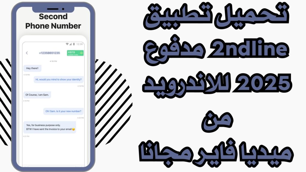 تحميل تطبيق 2ndline للاندرويد والايفون للحصول علي ارقام امريكيه احدث اصدار 2025 مجانا