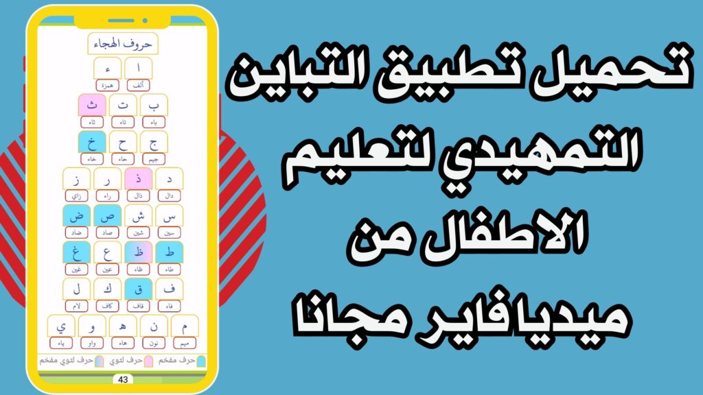 تحميل تطبيق التباين TEBIAN للاندرويد والايفون مجانا برابط مباشر اخر اصدار 2025.