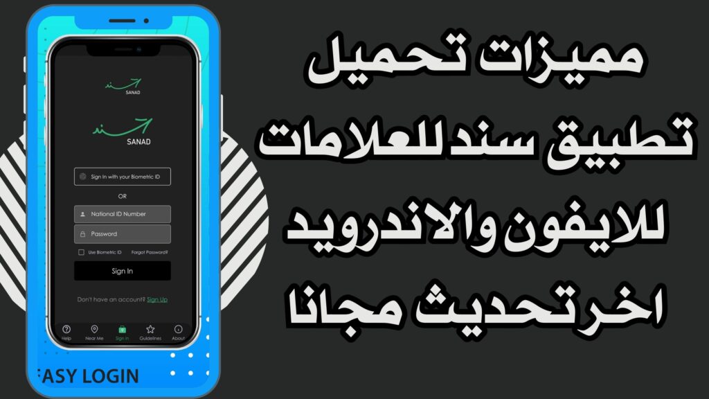 تحميل تطبيق سند SANAD لعلامات الطلاب للاندرويد والايفون 2025 اخر اصدار مجانا