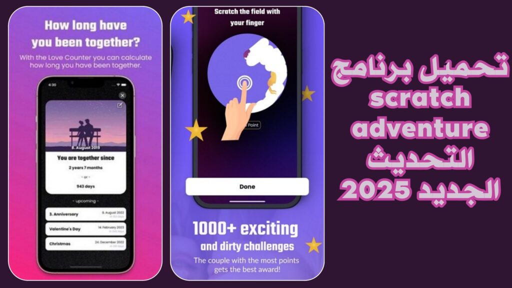 تحميل تطبيق scratch adventure سكراتش احدث اصدار للايفون والاندرويد مجانا 2025