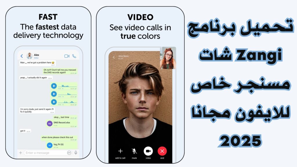 تنزيل زنجي مسنجر Zangi للدردشة والاتصال مجانا للاندرويد والايفون احدث اصدار 2025