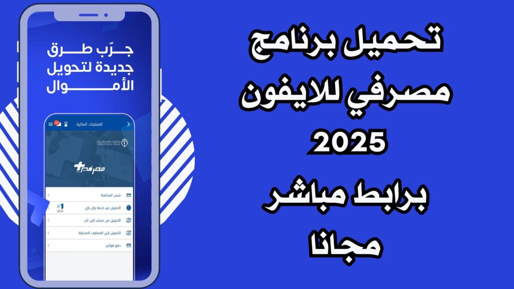 تحميل Plus تطبيق مصرفي للاندرويد والايفون مجانا برابط مباشر 2025