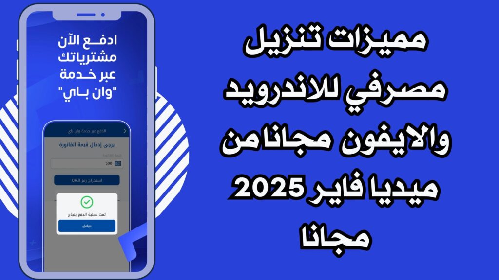 تحميل Plus تطبيق مصرفي للاندرويد والايفون مجانا برابط مباشر 2025