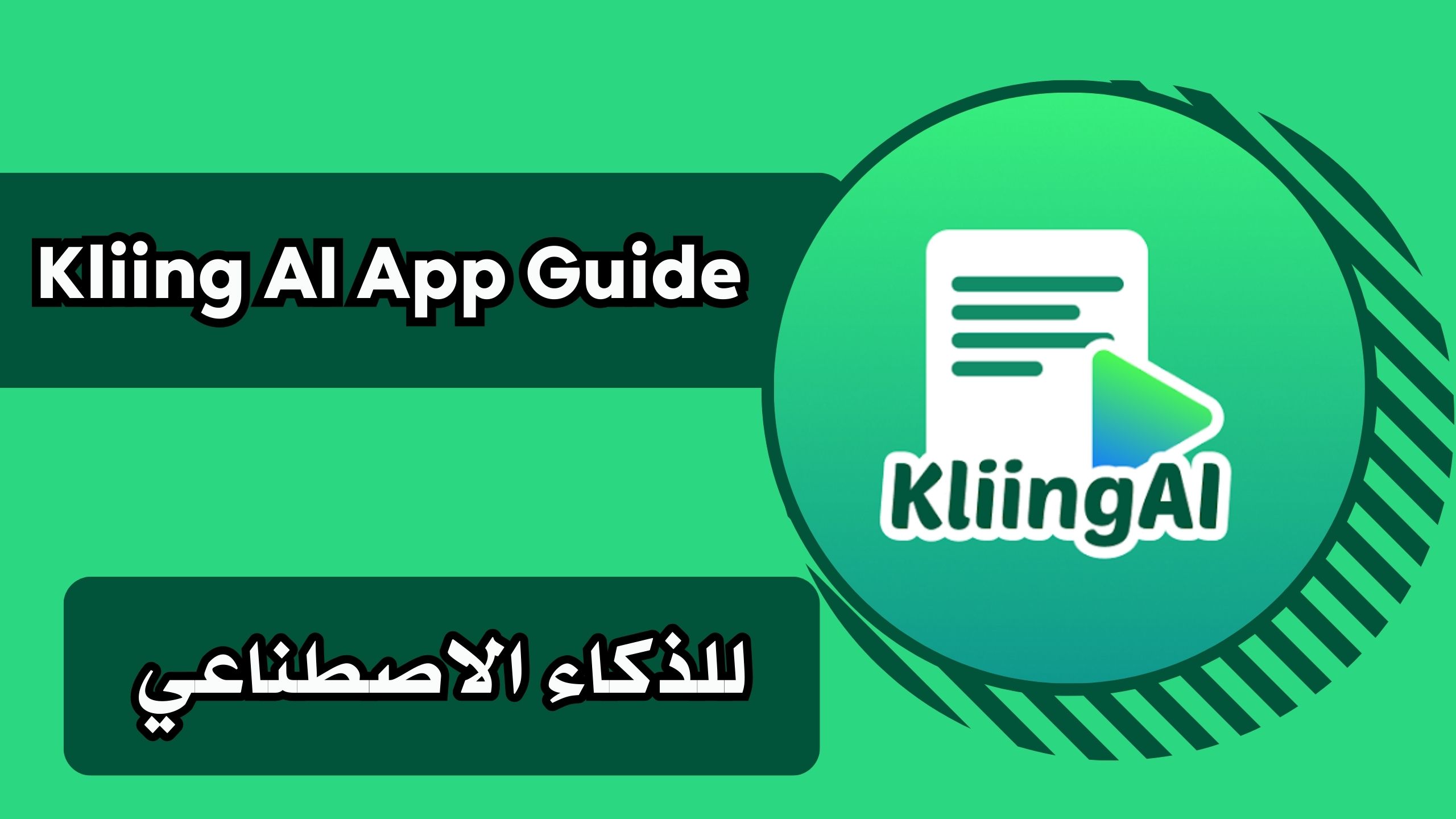 تحميل تطبيق kling ai apk كلينج للاندرويد والايفون من ميديا فاير مجانا 2025