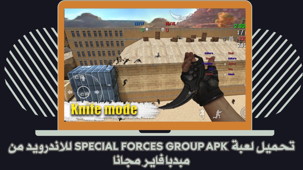 تحميل لعبة Special Forces Group apk للاندرويد والايفون برابط مباشر 2025 مجانا