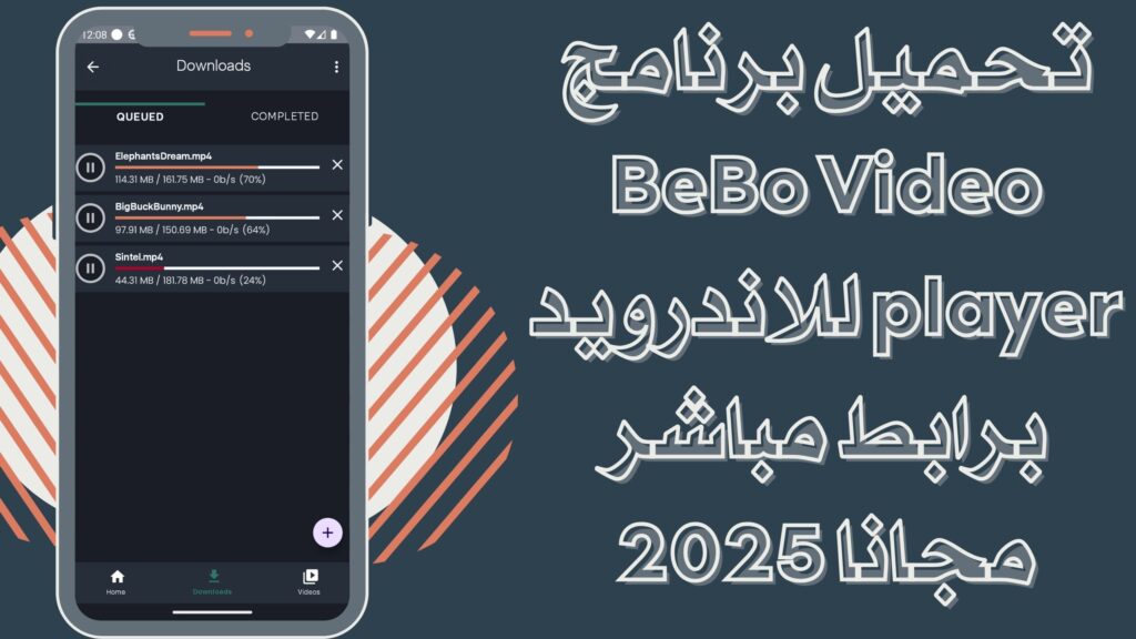 تحميل تطبيق BeBo Video player للاندرويد والايفون احدث اصدار مجانا 2025