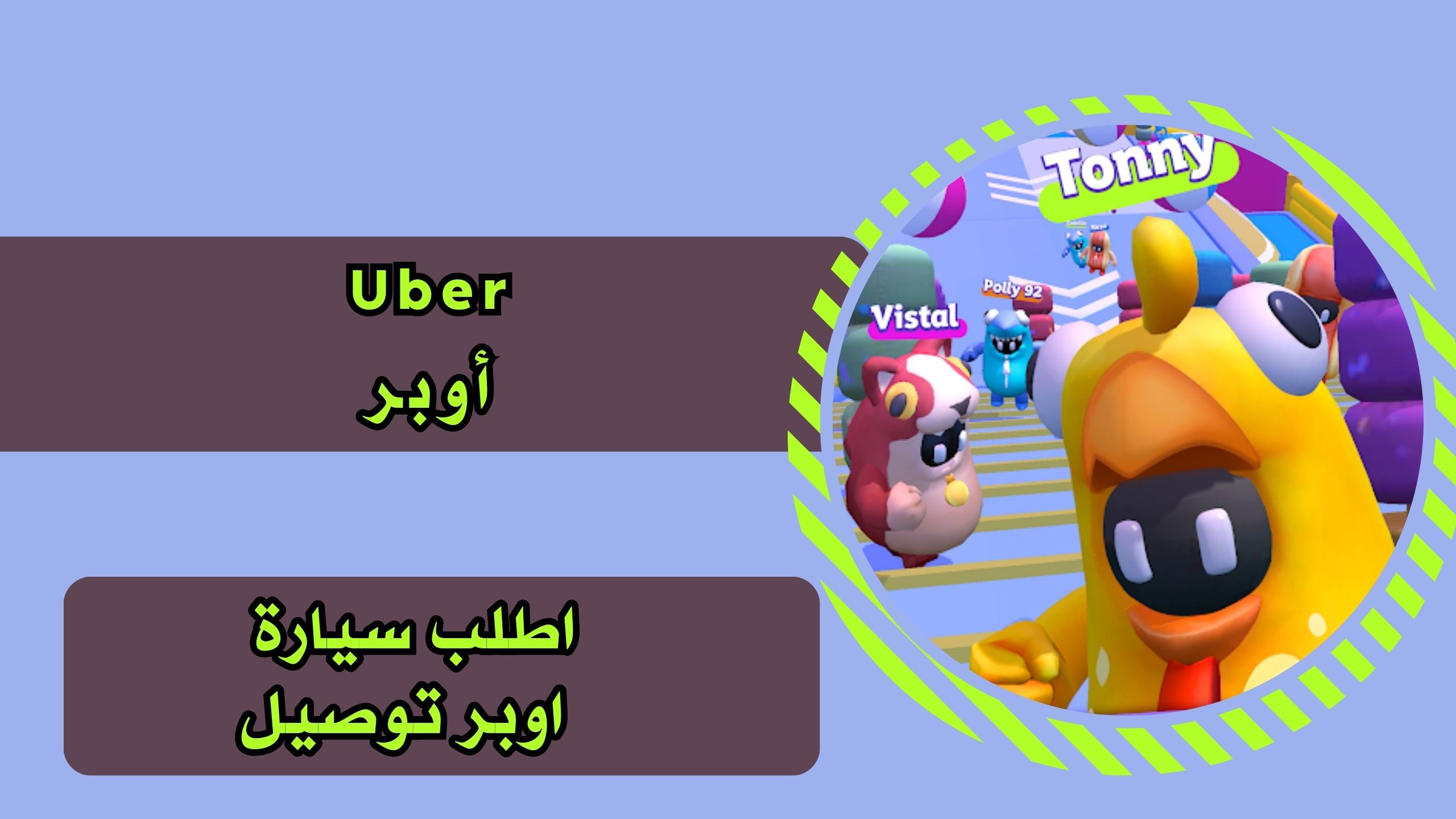 تحميل لعبة فول قايز Run Guys للاندرويد والايفون 2025 برابط مباشر مجانا