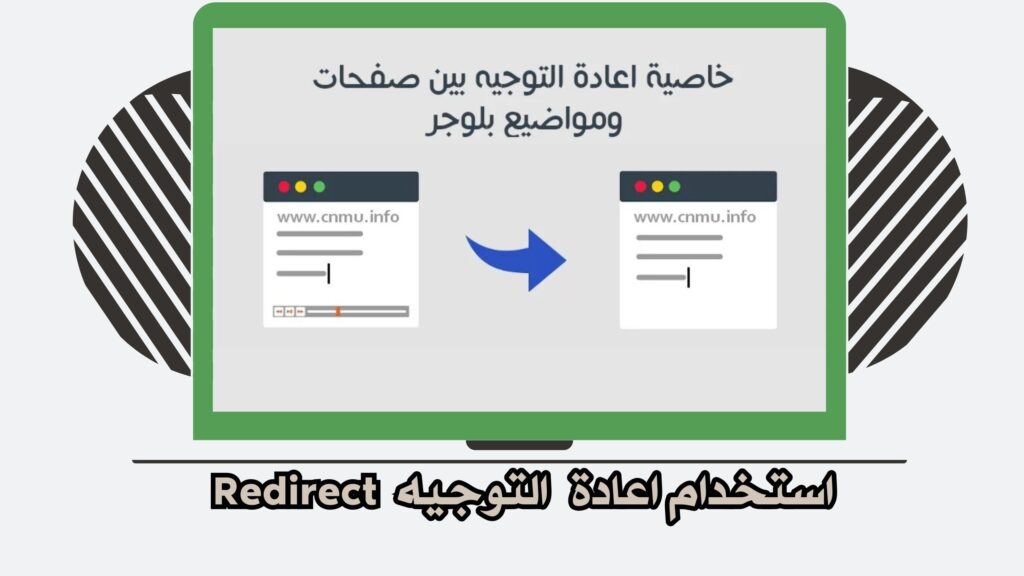 انشاء صفحة اعادة التوجيه redirect وما هي اعادة التوجيه
