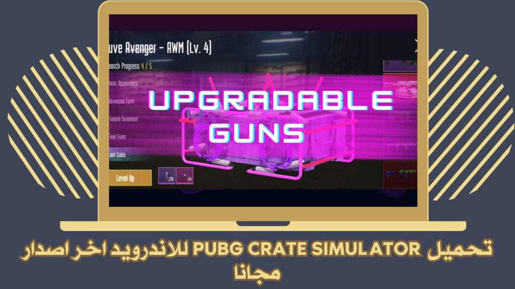 تحميل لعبة pubg crate simulator للاندرويد والايفون برابط مباشر مجانا 2025