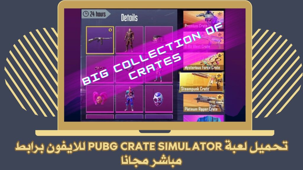 تحميل لعبة pubg crate simulator للاندرويد والايفون برابط مباشر مجانا 2025