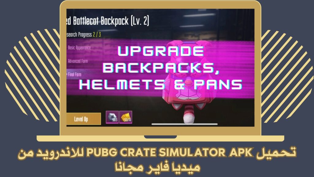 تحميل لعبة pubg crate simulator للاندرويد والايفون برابط مباشر مجانا 2025