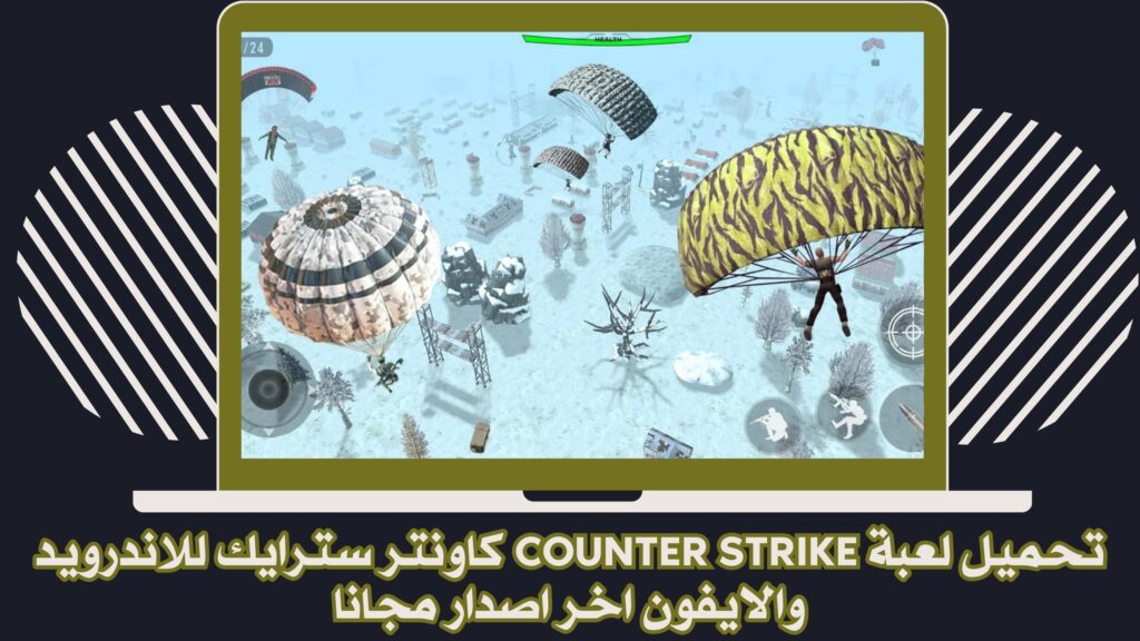 تحميل لعبة كاونتر سترايك Counter Strike للاندرويد والكمبيوتر والايفون مجانا 2025